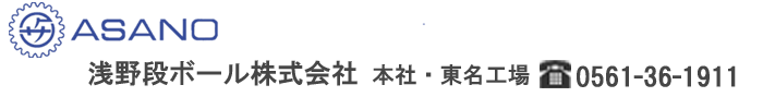 浅野段ボール　本社　問い合わせフォーム